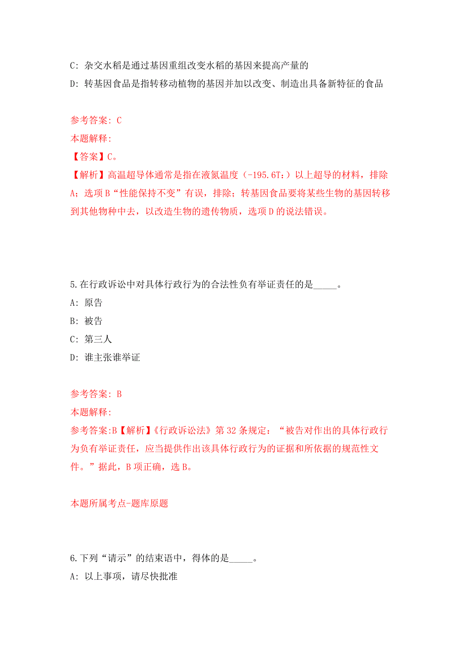 2021年12月广东省河源市2021年公开招考优秀村（社区）“两委”干部为乡镇（街道）事业编制人员报名公开练习模拟卷（第0次）_第3页