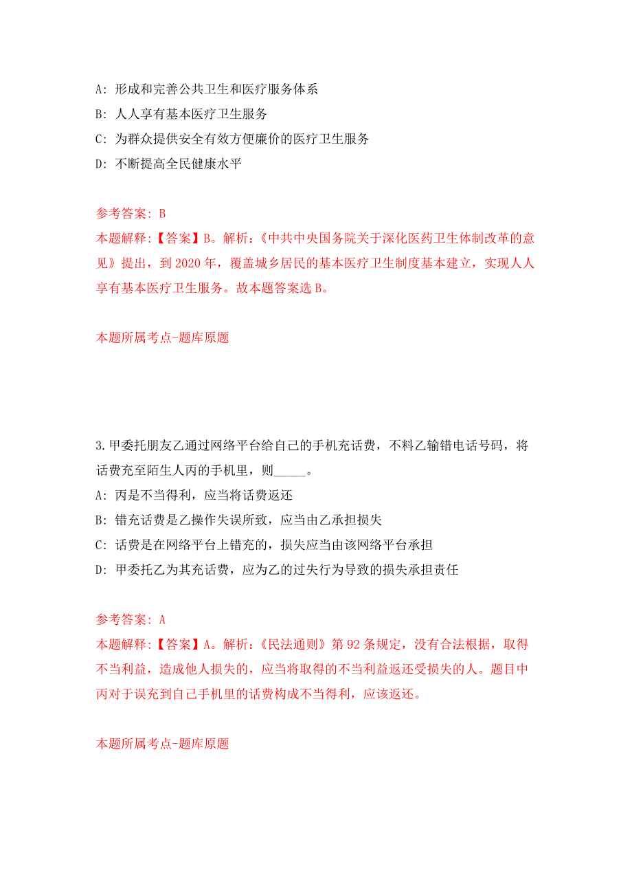 2021年12月广州市荔湾区昌华街2021年公开招考3名合同制工作人员公开练习模拟卷（第2次）_第2页