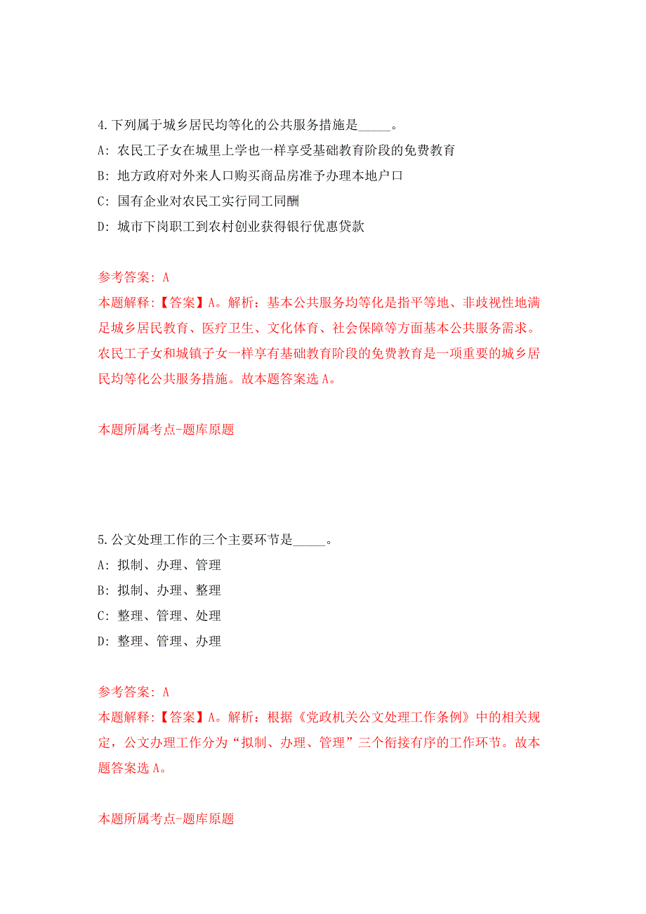 2021年12月广州市荔湾区昌华街2021年公开招考3名合同制工作人员公开练习模拟卷（第2次）_第3页