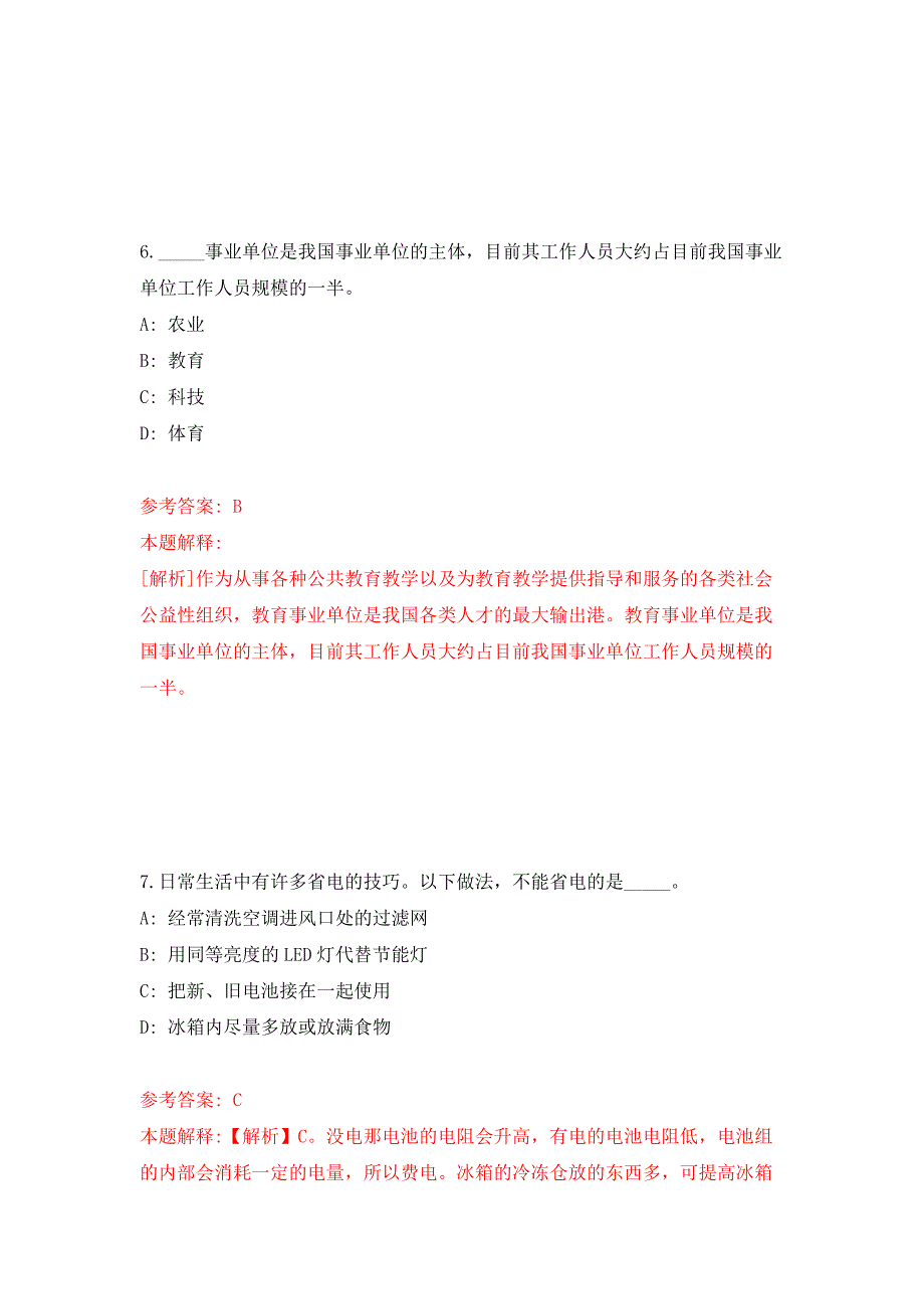 2021年12月广州市荔湾区昌华街2021年公开招考3名合同制工作人员公开练习模拟卷（第2次）_第4页