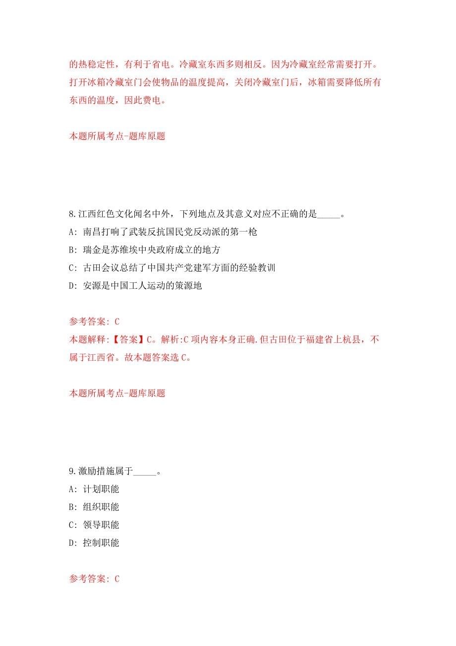 2021年12月广州市荔湾区昌华街2021年公开招考3名合同制工作人员公开练习模拟卷（第2次）_第5页