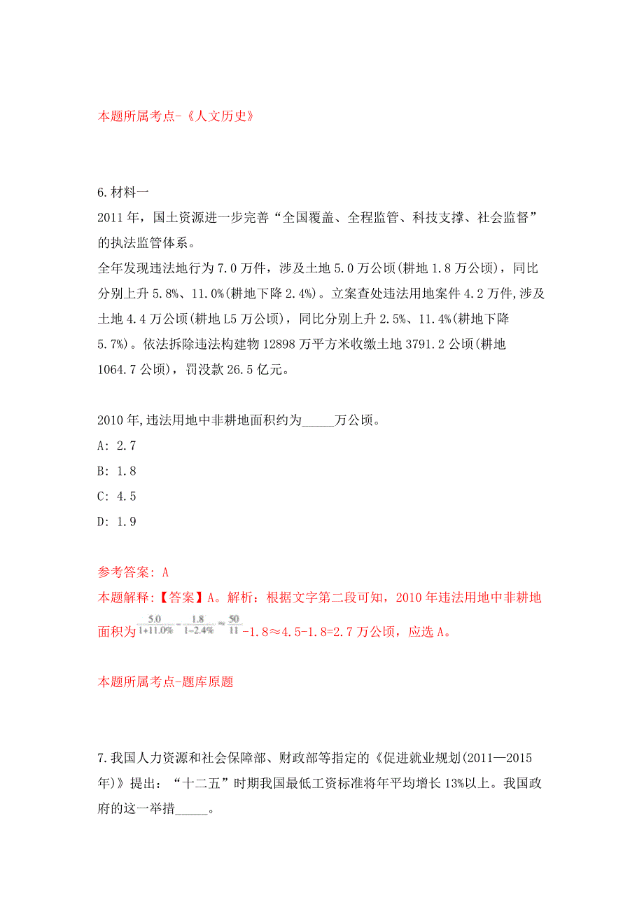 2021年12月广东珠海市不动产登记中心高新分中心公开招聘合同制职员3人公开练习模拟卷（第4次）_第4页