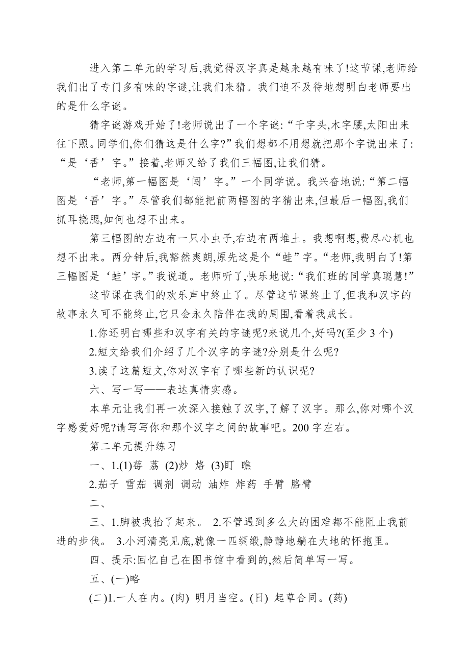 三年级语文上册第二单元试卷及解析（吉林版）_第2页