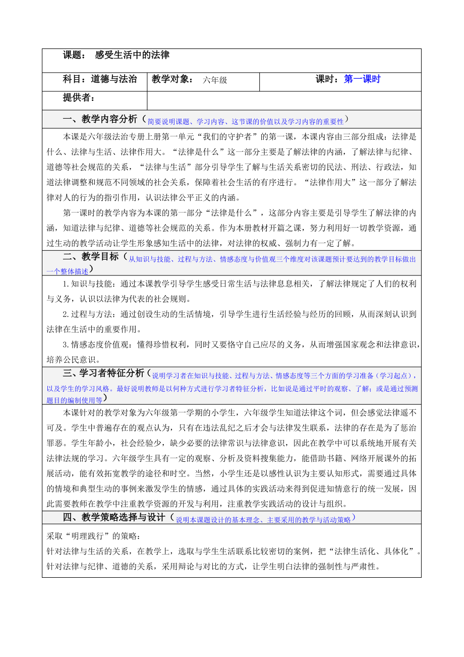 人教版道德与法治六年级上册全册教案教学设计（最全）_第1页