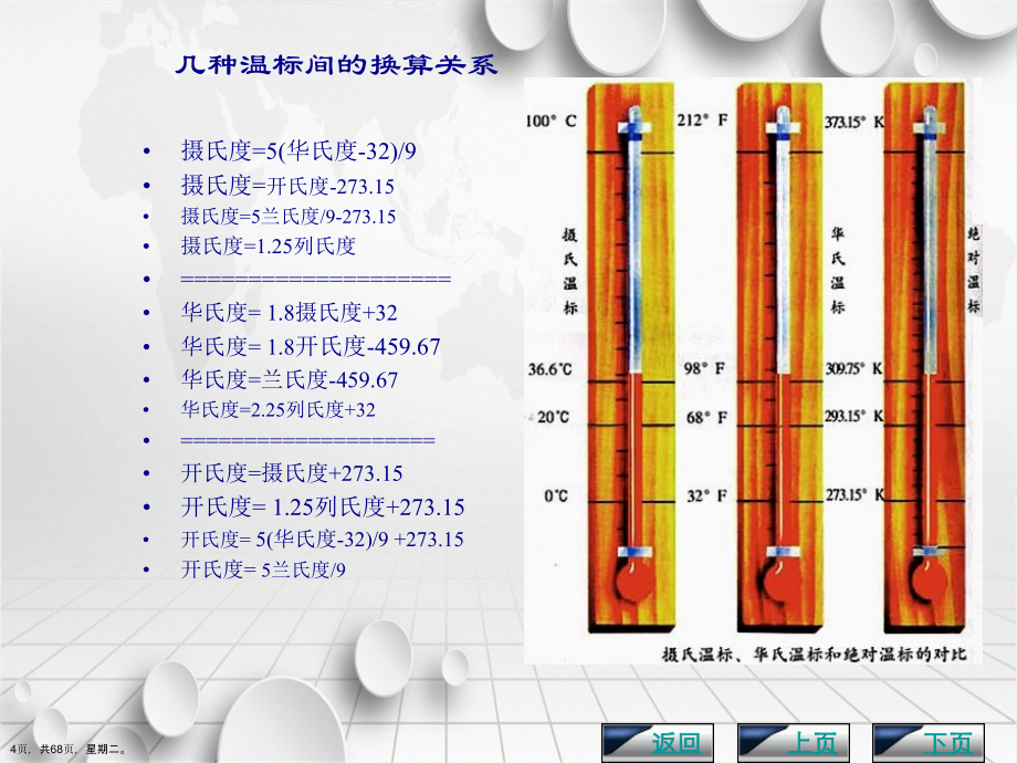 传感器与检测技术第八章热电式传感器_第4页