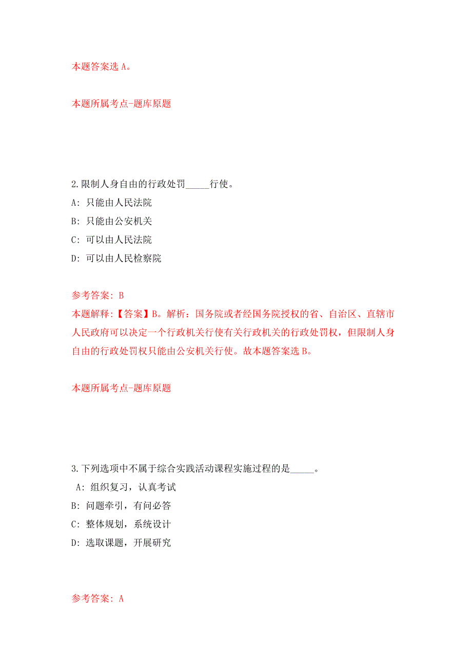 2021年12月浙江温州瓯海区公安分局招考聘用警务辅助人员70人公开练习模拟卷（第0次）_第2页