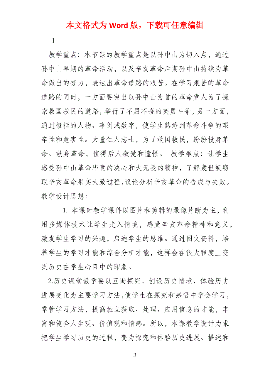 六年级品德社会上册辛亥革命教案鲁人版_第3页