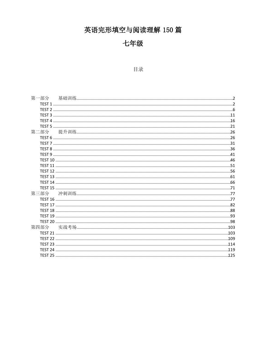 2021版英语完形填空和阅读理解150篇(七年级)（最全）_第1页