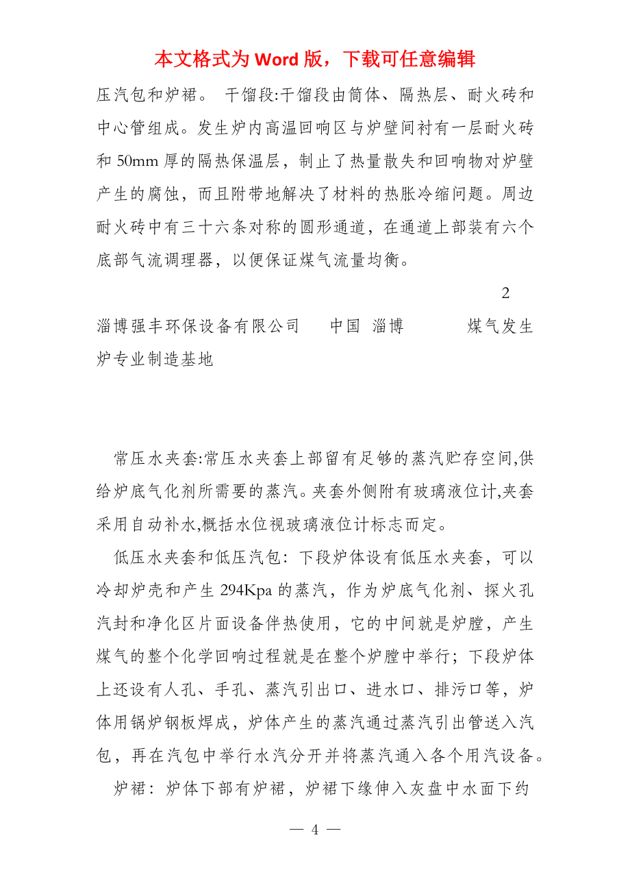 两段式热脱焦煤气发生炉操作说明书（新）_第4页