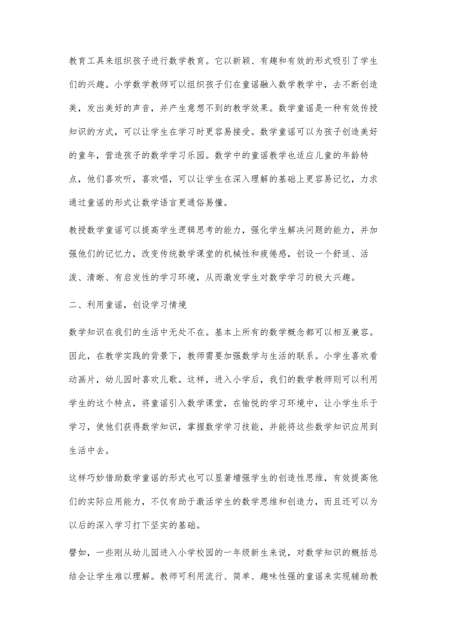 巧用数学童谣打造高效课堂_第2页