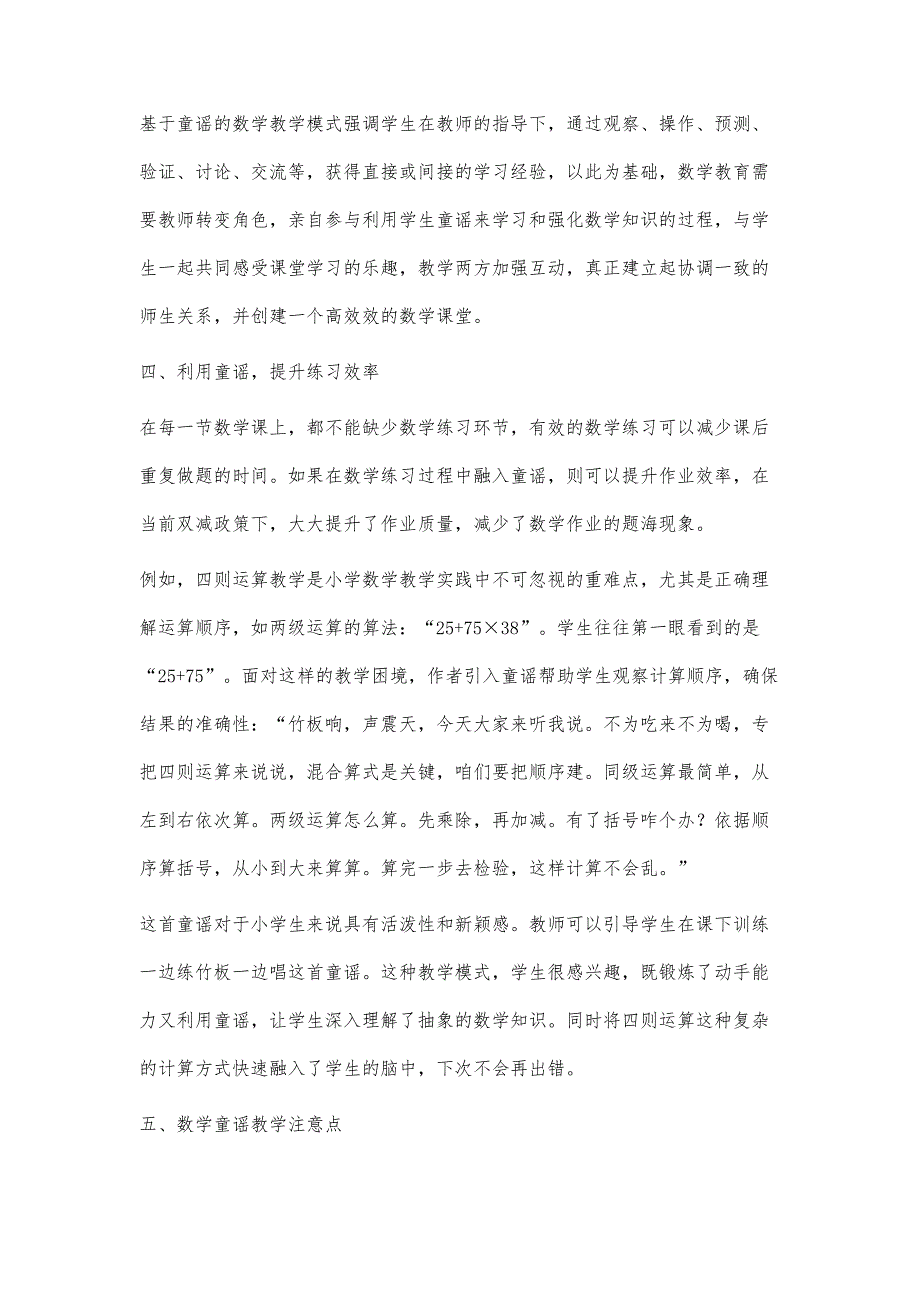 巧用数学童谣打造高效课堂_第4页