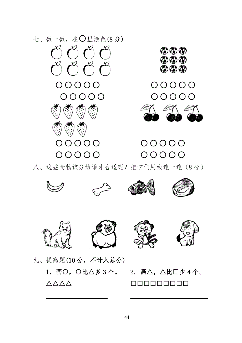 小学生一年级数学测试题(上册)65648_第4页