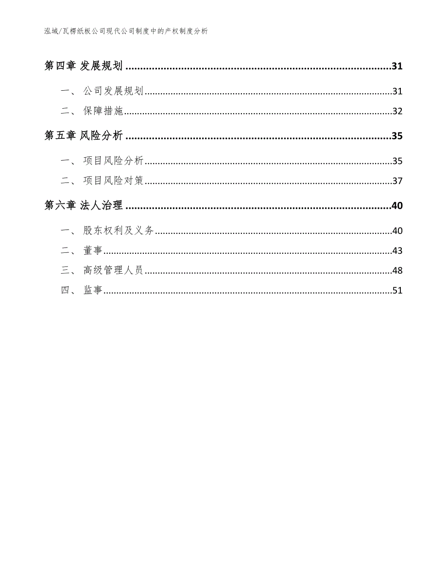 瓦楞纸板公司现代公司制度中的产权制度分析_第3页