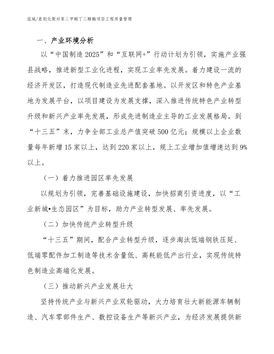 差别化聚对苯二甲酸丁二醇酯项目工程质量管理_参考_第3页