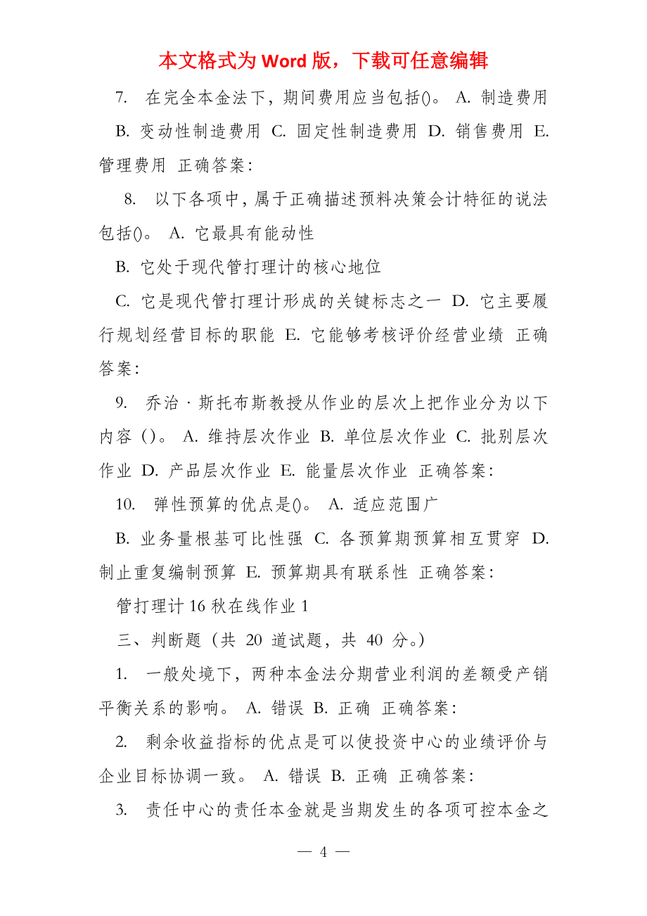 东师《管理会计16秋在线作业1_第4页