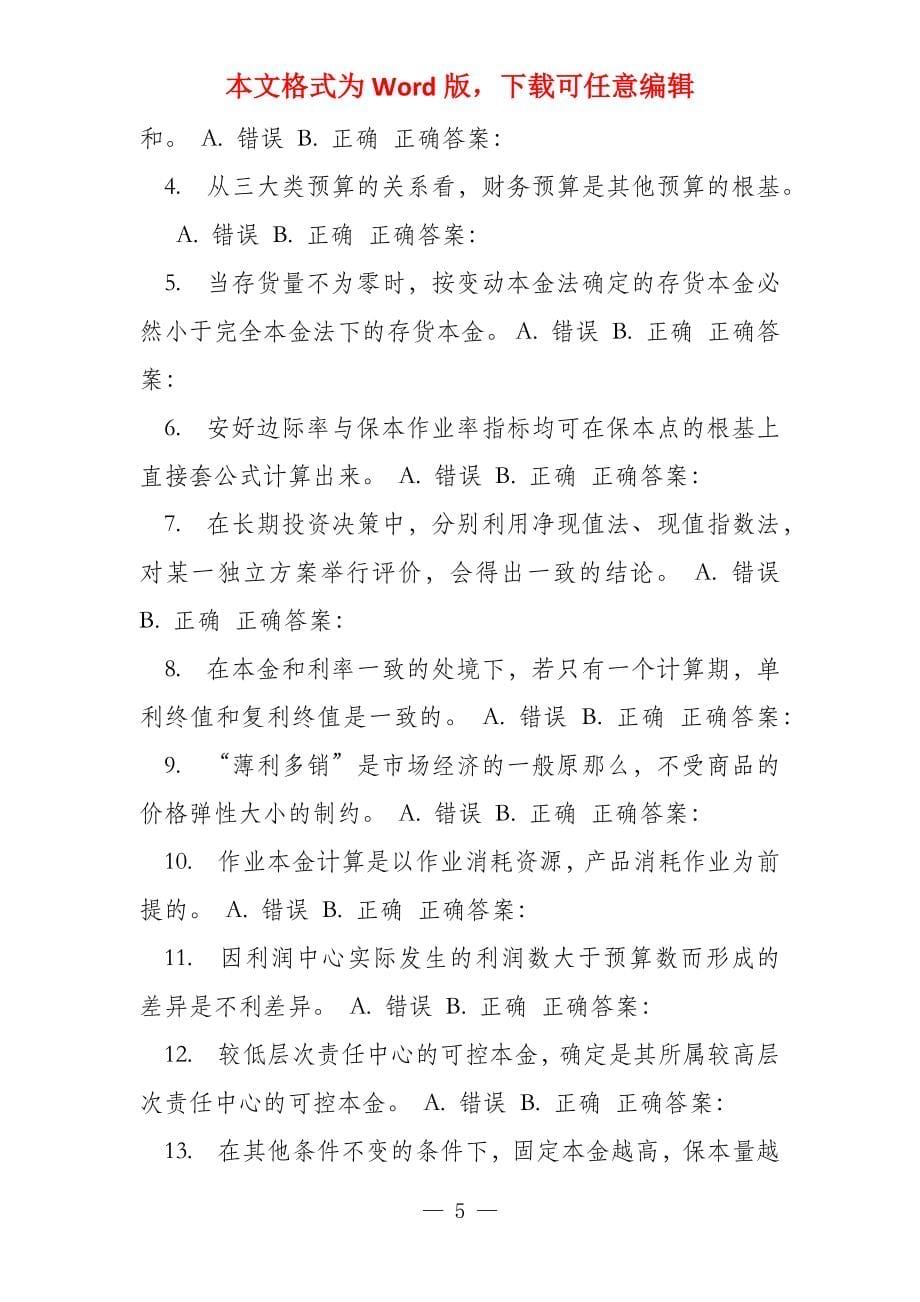 东师《管理会计16秋在线作业1_第5页