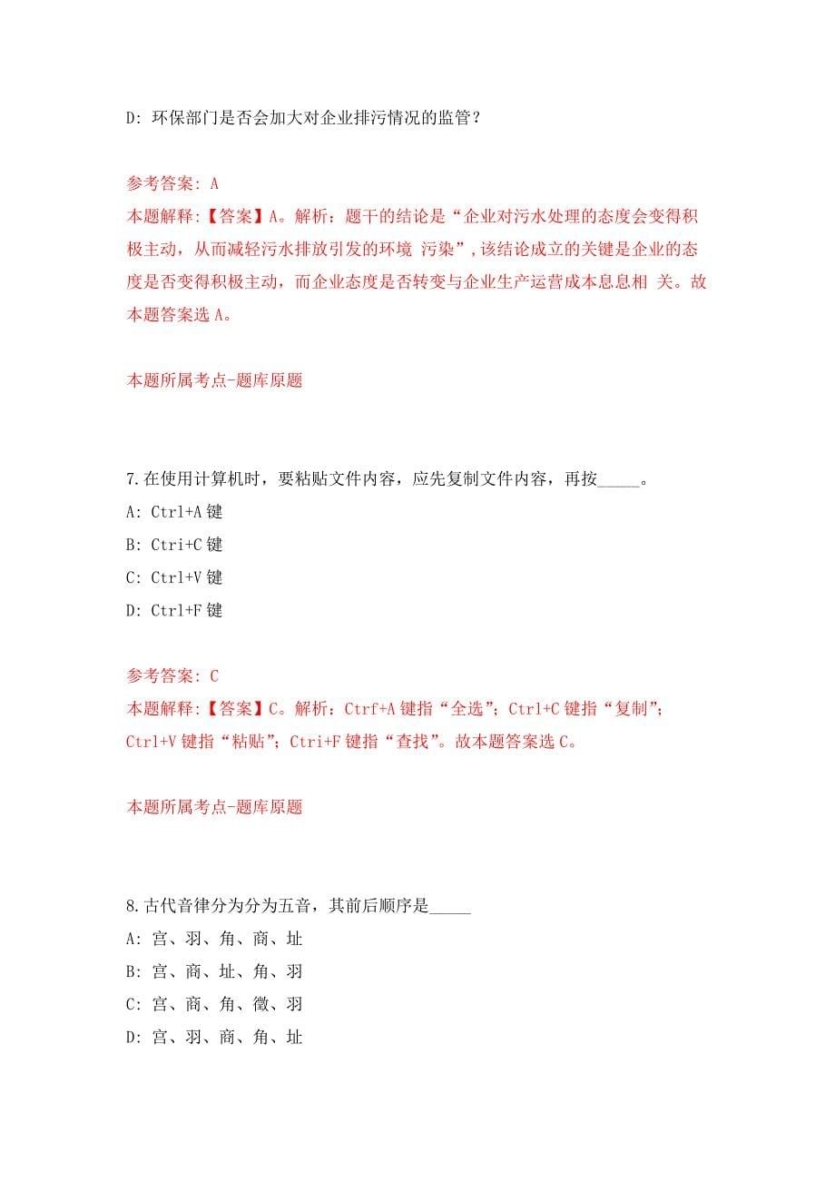 2021年12月江西省赣州市工商联2021年招募2名青年见习公开练习模拟卷（第2次）_第5页