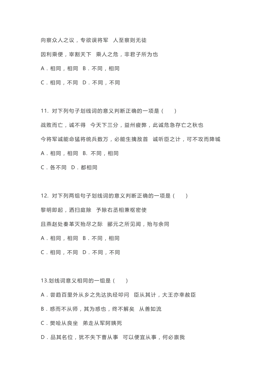 2022高考语文文言实词 100题及参考答案_第3页