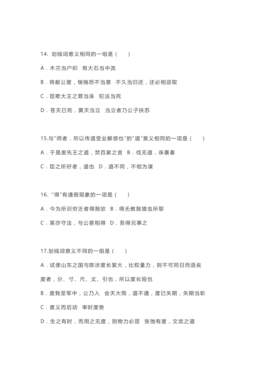 2022高考语文文言实词 100题及参考答案_第4页