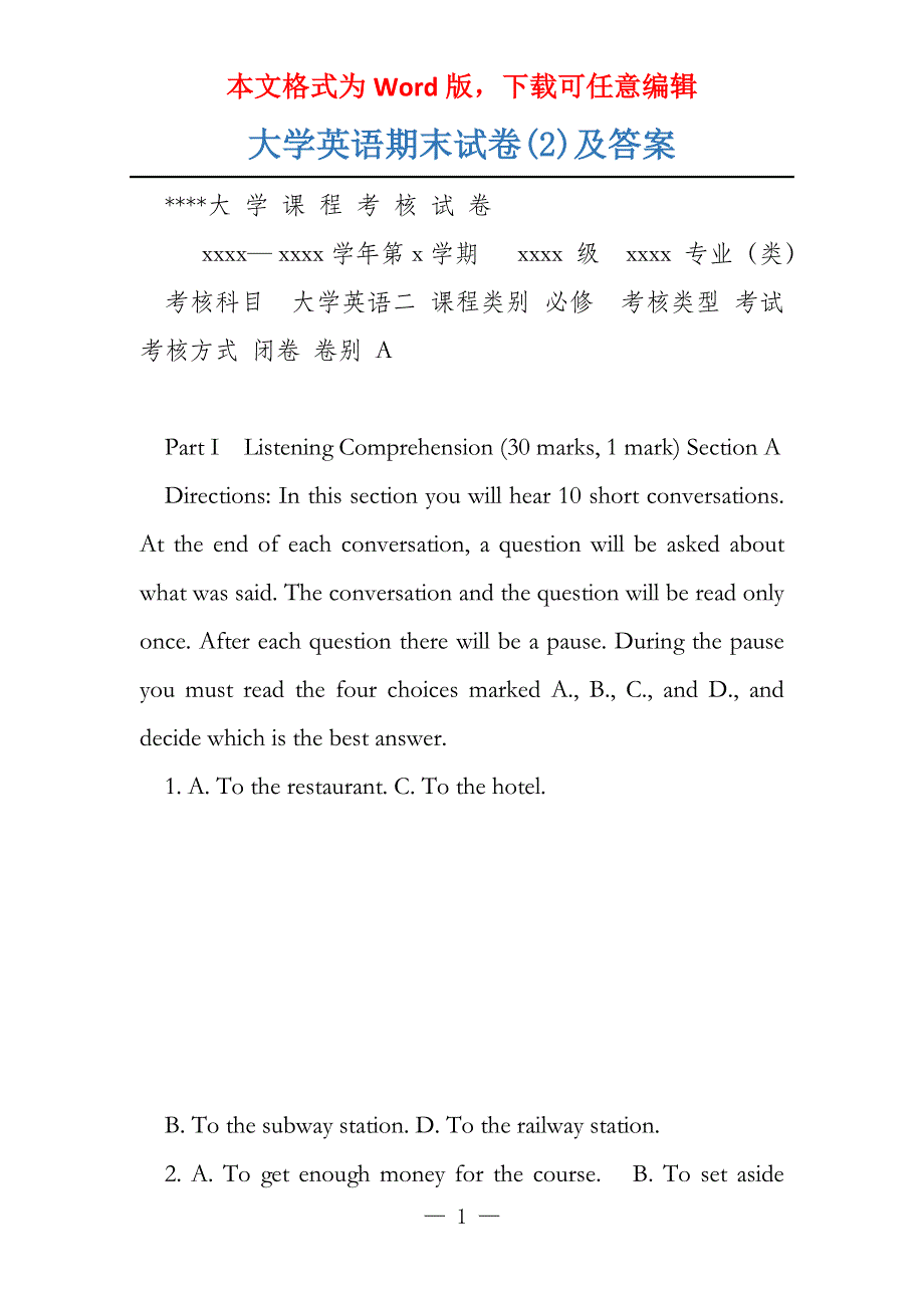 大学英语期末试卷(2)及答案_第1页