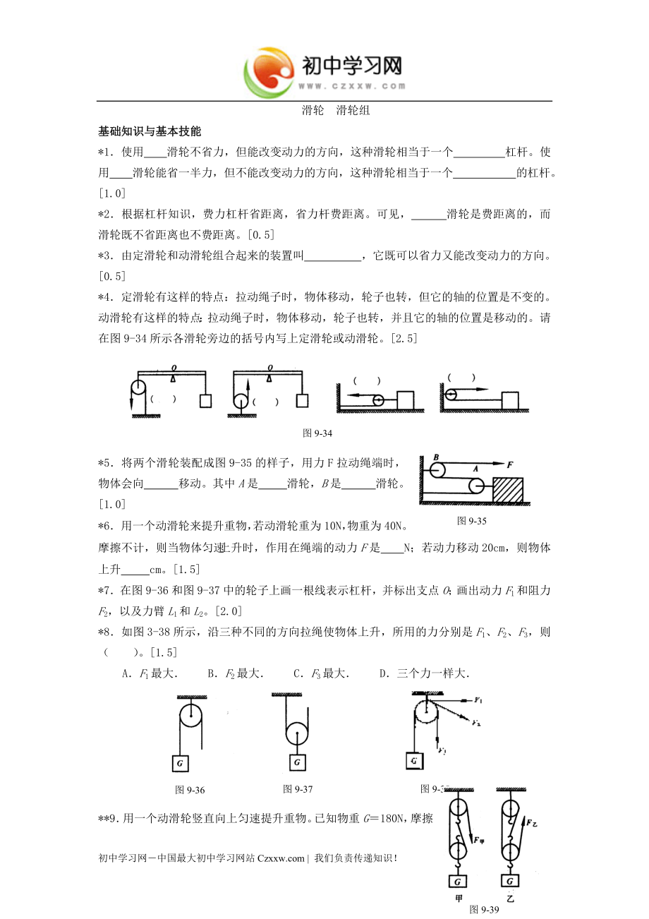 《滑轮》同步练习1（苏科版九年级下）_第1页