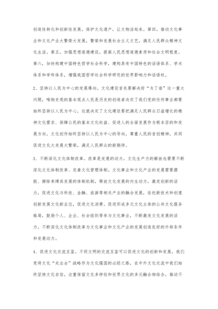 建党百年文化建设的成就及经验探析_第4页