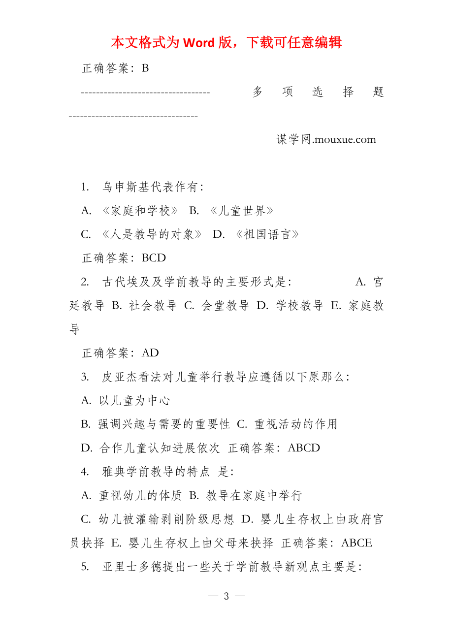 东师范中外学前教育史16秋在线作业3答案_第3页