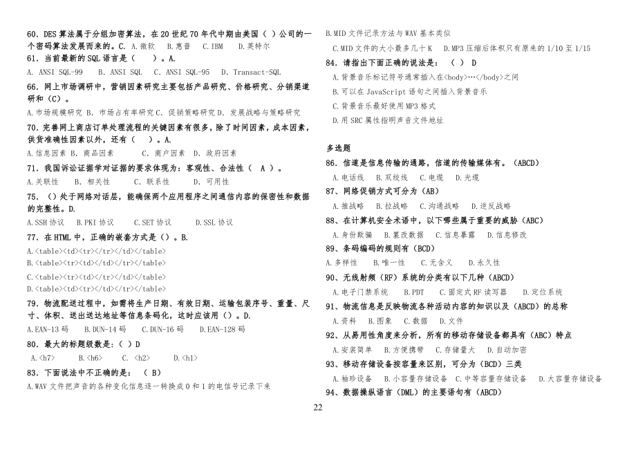 助理电子商务师试习题汇总_第2页