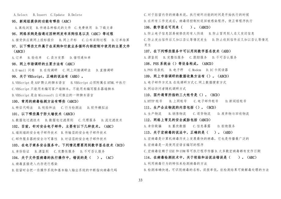 助理电子商务师试习题汇总_第3页