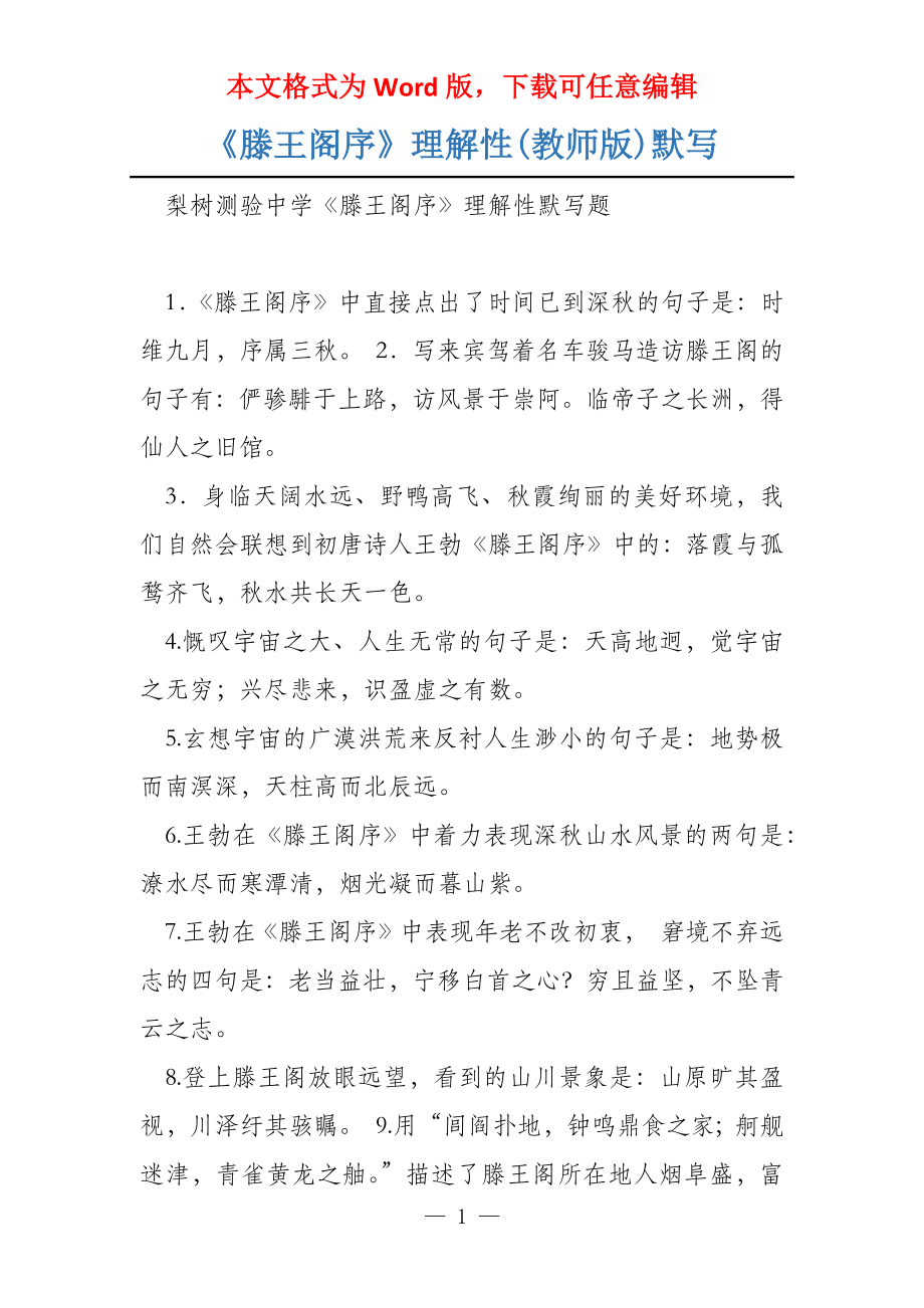 《滕王阁序》理解性(教师版)默写_第1页
