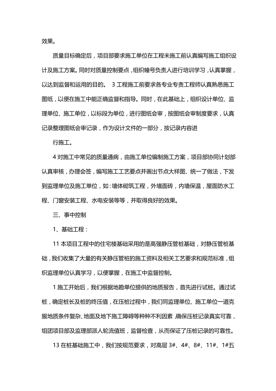 土建施工员工作总结（一）_第3页