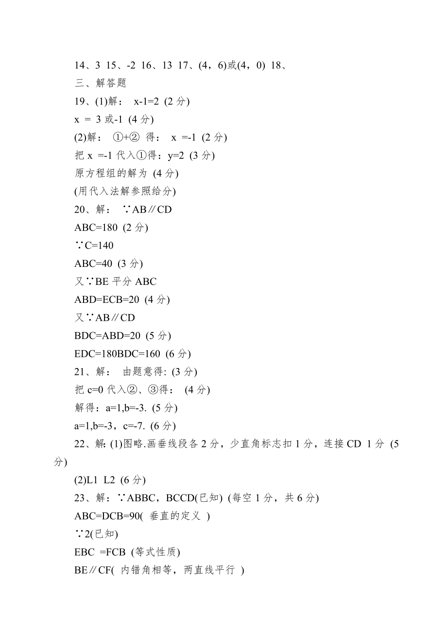 上学期初一下册数学期中考试卷_第4页