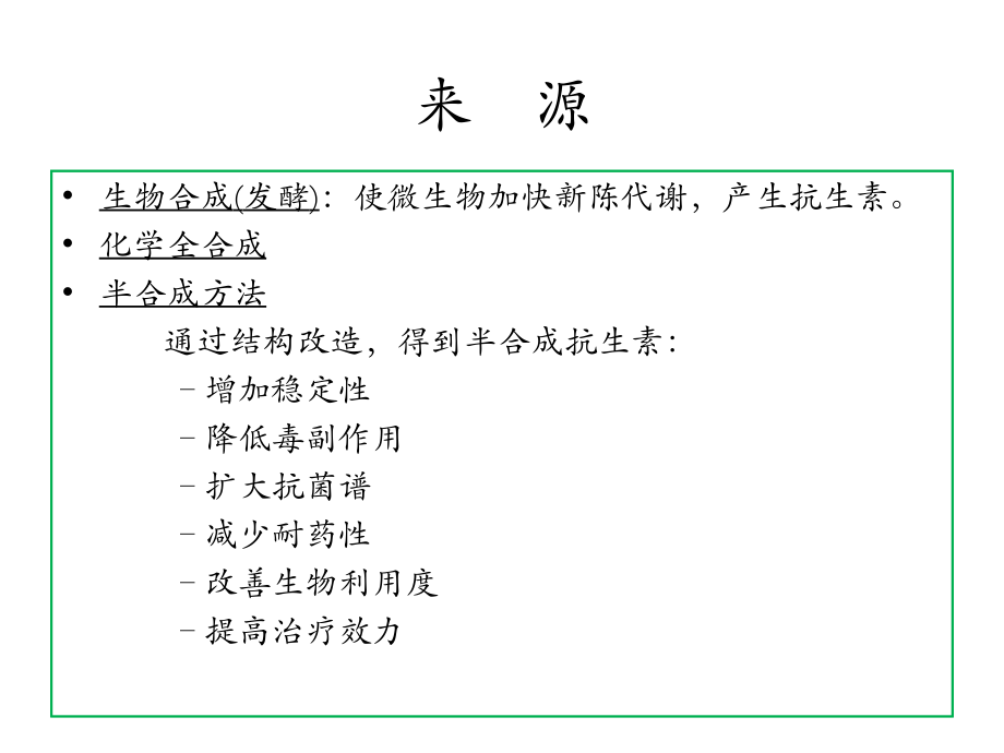 第七版08药物化学第八章课件_第4页