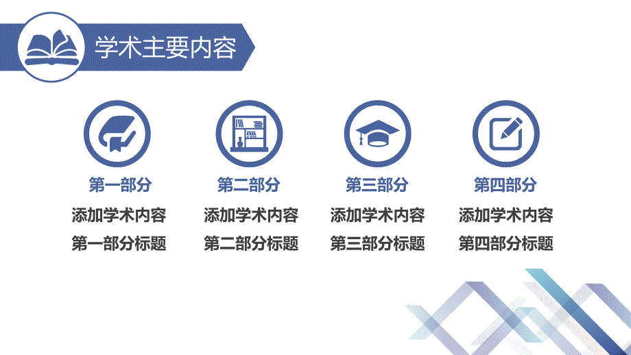 蓝色扁平化简约精美毕业论文答辩课题研究教育教学通用PPT模板_第4页