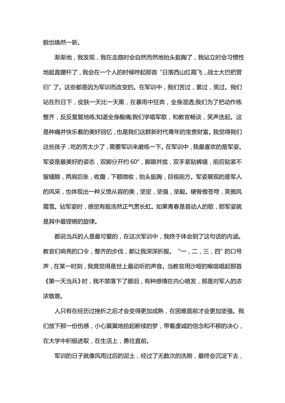 大学军训个人总结（三）_第3页