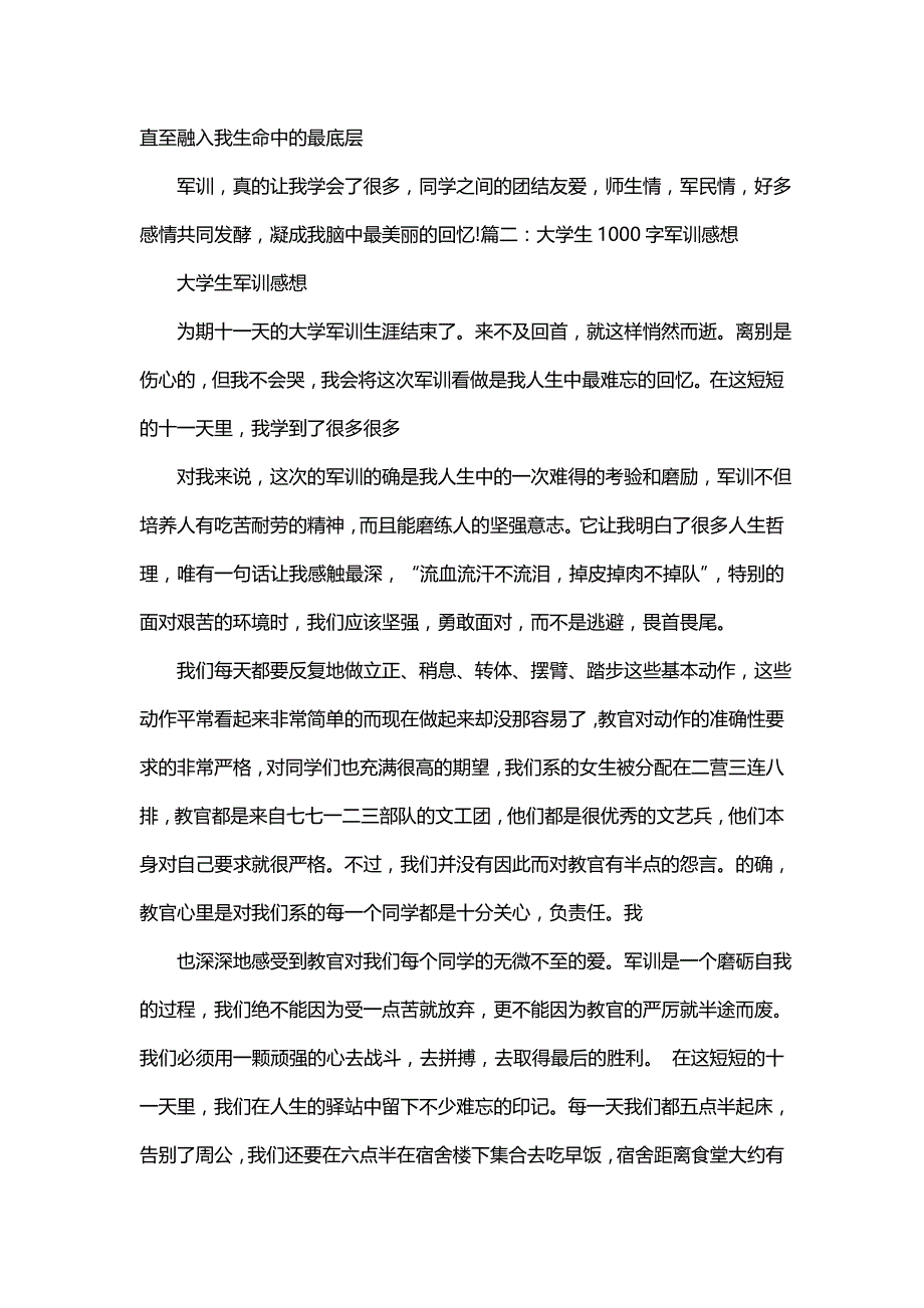 大学军训个人总结（三）_第4页