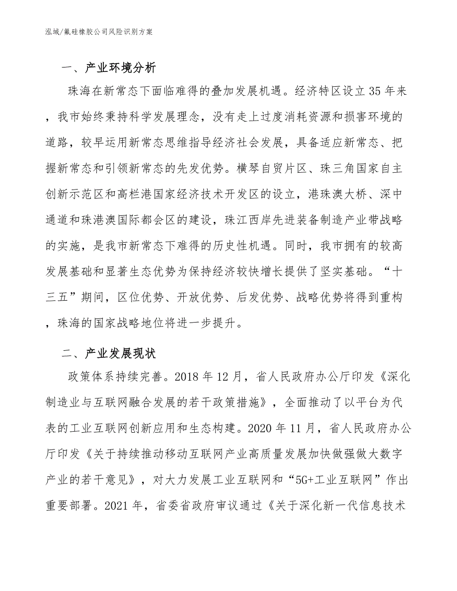 氟硅橡胶公司风险识别方案_第3页