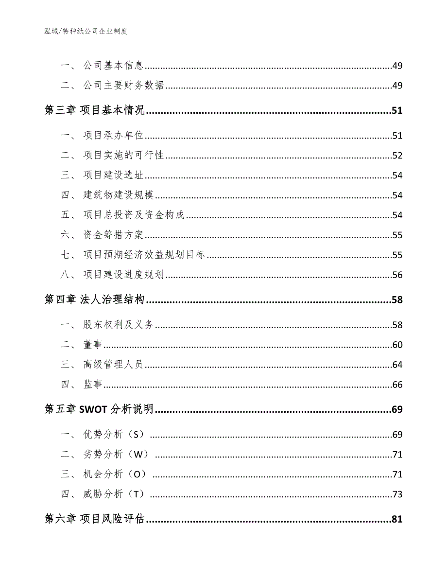 特种纸公司企业制度（范文）_第2页