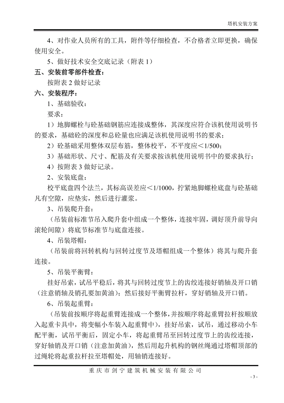 2021-2022年收藏的精品资料工程报建塔机安装方案资料_第4页