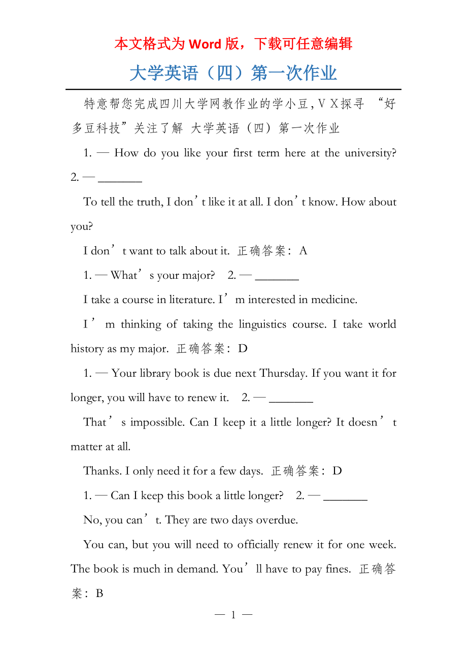 大学英语（四）第一次作业_第1页