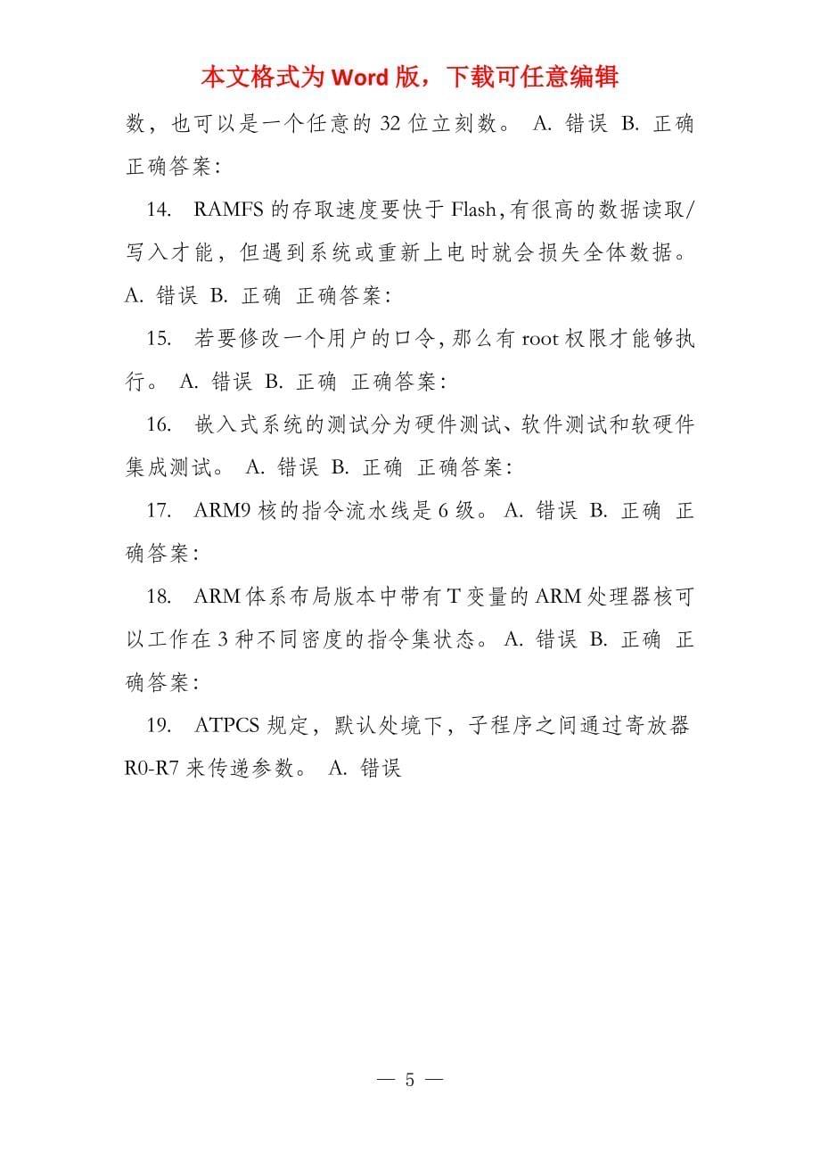 东师嵌入式系统16秋在线作业1_第5页