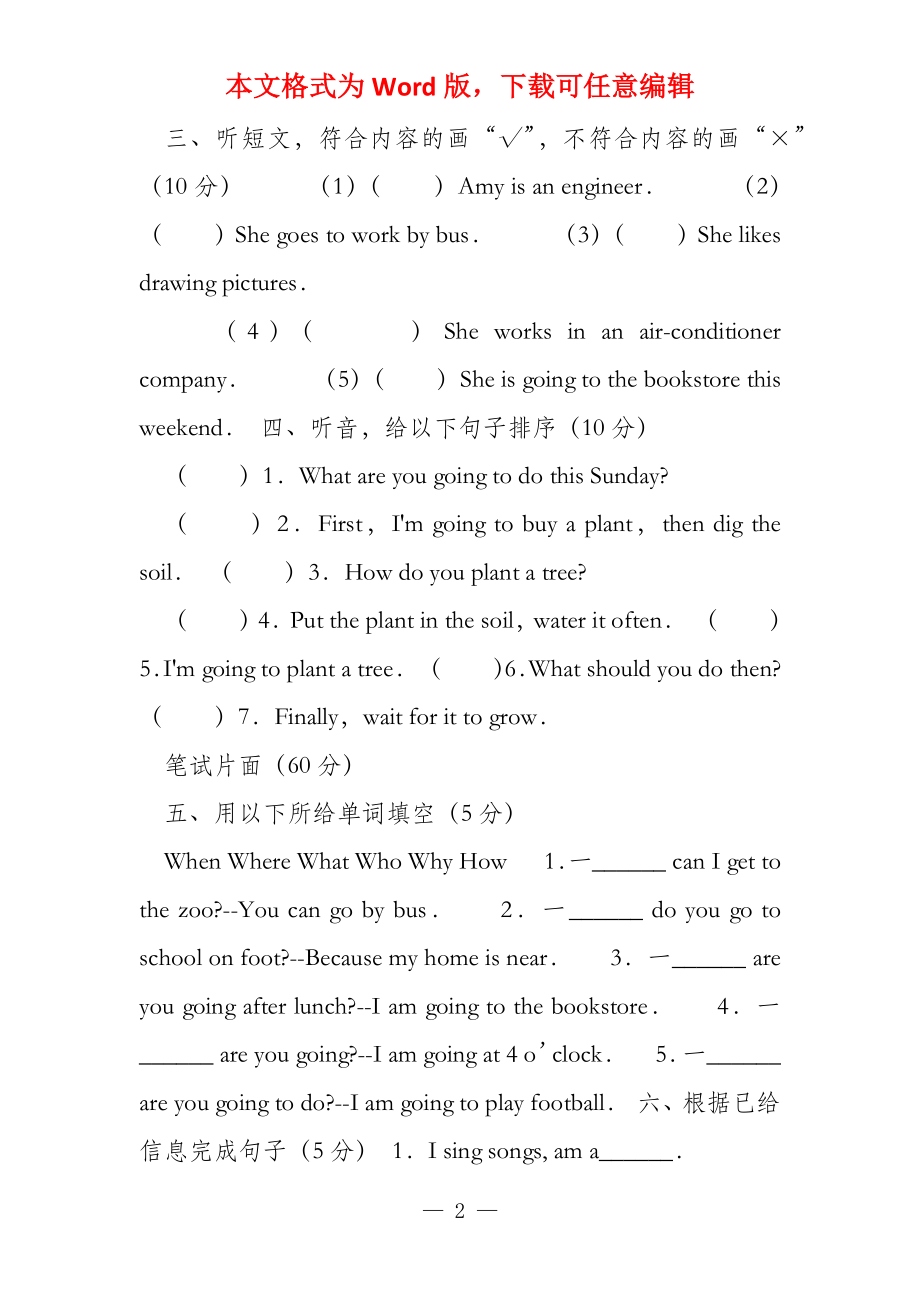 六年级第一学期期末全真模拟训练密卷普通学校卷2_第2页