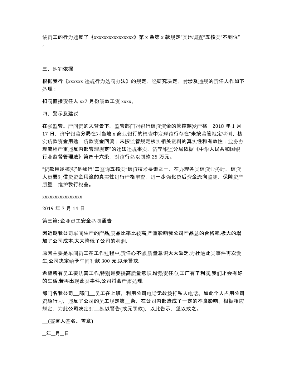 企业员工安全处罚通告3篇_第2页