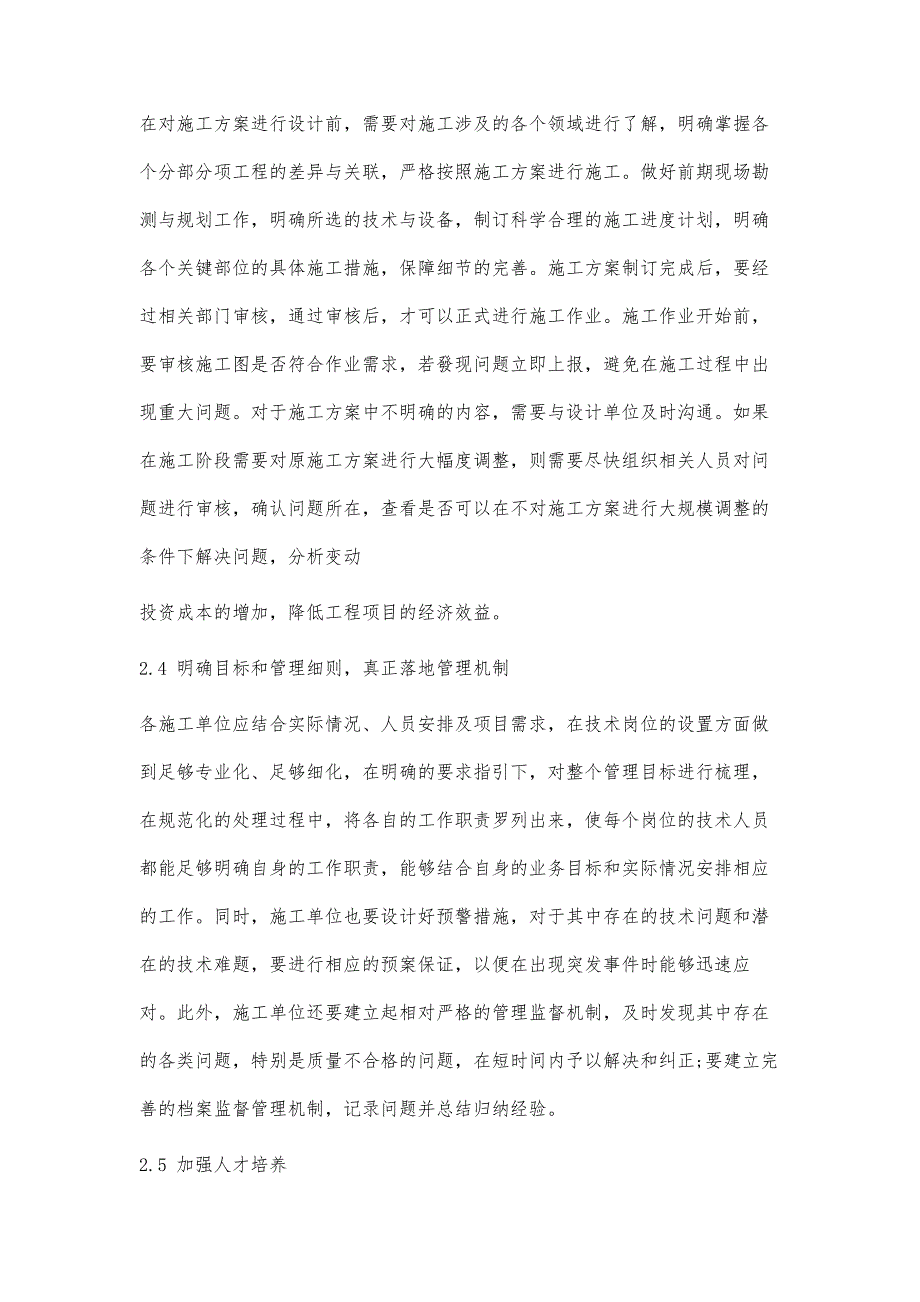 建筑工程施工及其施工技术研究_第4页