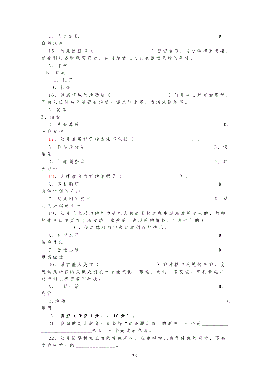 幼儿儿童教师招聘 教育纲要考试试题及答案_第3页