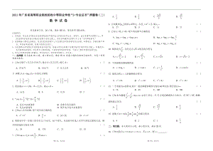 2022广东省高等职业院校招收中等职业毕业生考试数学模拟试题（含答案）