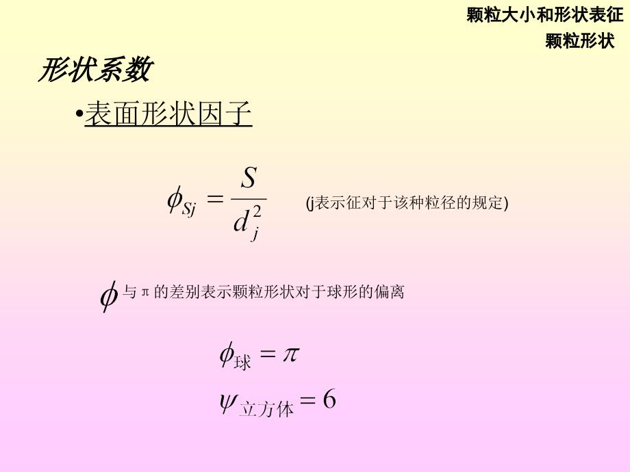 《粒度测量方法》PPT课件_第4页