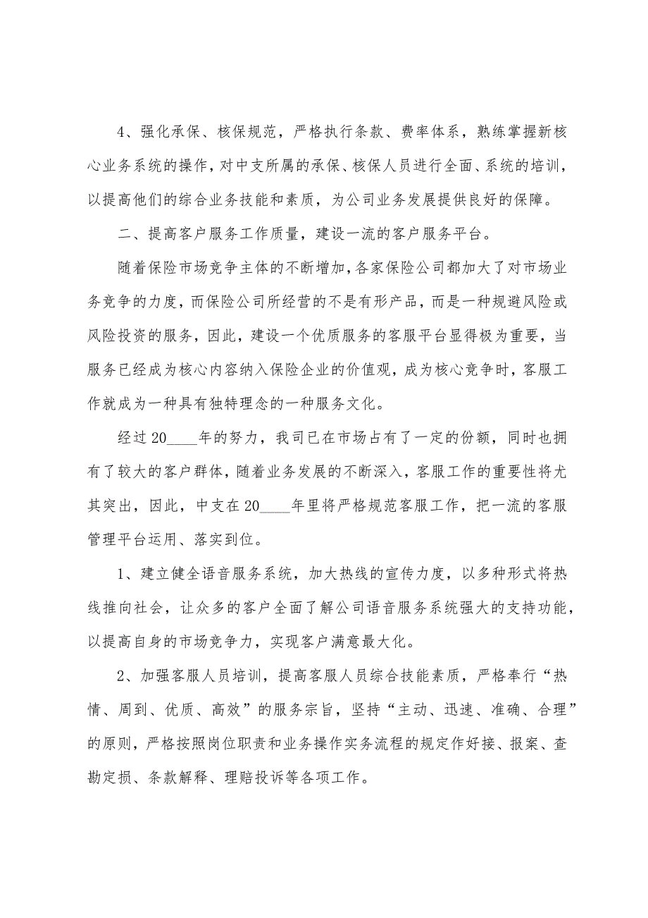 保险业务员工作计划怎么写5篇_第3页