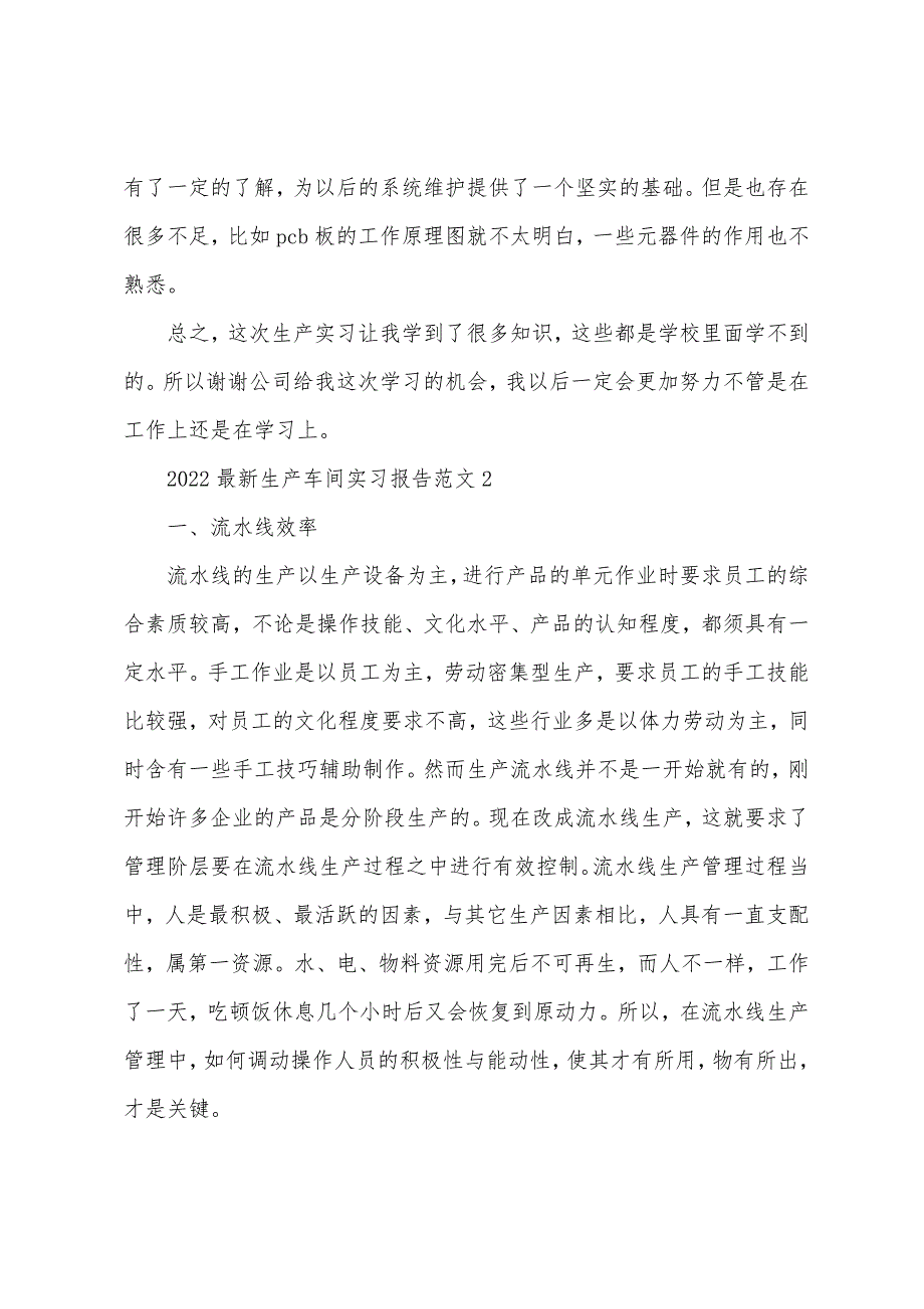 2022年生产车间实习报告范文5篇_第3页