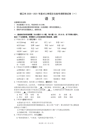 2022江苏高考对口单招文化统考语文卷模拟试题三（含答案）